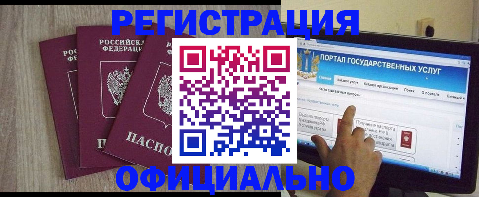 прописка штамп в Комсомольске-на-Амуре